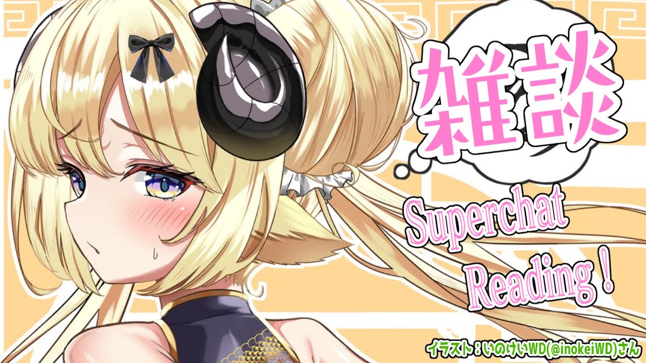 【雑談＆お礼】いつもありがとうごぜーます！！【角巻わため/ホロライブ４期生】