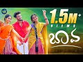 Bava Latest Folk Song 2021 Spoorthi Jithender Aakansha Honey Madeen Sk Ganu Folks