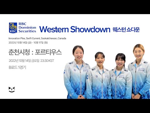 [한일전] 춘천시청 : 포르티우스 - 2022 웨스턴 쇼다운