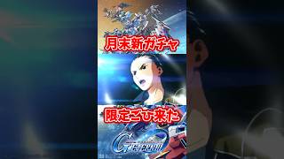 月末新ガチャ限定五飛&アルトロンガンダム！【SDガンダムジージェネレーションエターナル】 #gジェネエターナル