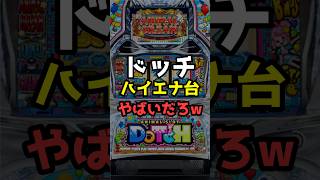 Lアニマルスロットドッチ