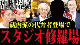 【地獄絵図】小坪市議の「苦しい屁理屈」で自民党の腐敗が白日の下に！蔵内一派まとめて完全終了ｗｗ