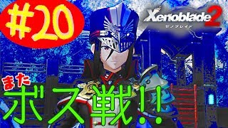 #20 (精神的に)死んだ男のゼノブレイド2実況プレイ