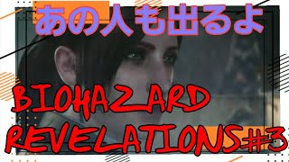 【A&K】#3 初見2人で頑張るバイオハザードリベレーションズ2【PS4】