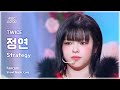 음중직캠 TWICE JEONGYEON 트와이스 정연 Strategy FanCam 쇼 음악중심 MBC241215방송