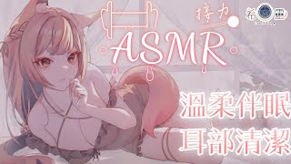 ASMR｜NNN活動累了嗎？讓姊姊好好的幫你耳部清潔紓壓❤️｜キス 耳かき オイルマッサージ｜kiss Ear cleaning Ear massage【白/黑3DIO KU100】