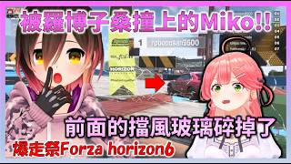 【激烈碰撞賽】在比瑪利歐賽車還真實的Miko主辦爆走祭中，被蘿蔔子撞上導致前擋風玻璃碎掉了　Forza horizon6【Hololive中文】【日本語字幕付き】【さくらみこ/ホロライブ切り抜き 】
