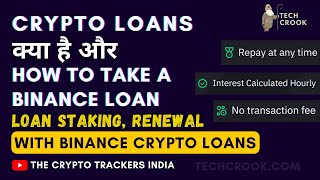 What are Crypto Loans and how to use Binance crypto loans in Hindi
