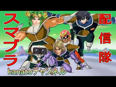 【スマブラSP】マエスマ３on３　withぬーぶごりら、あたかあたか