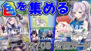 【ホロライブTCG】色をいっぱい集めて火力に変換!! ”パヴォリア・レイネ”が公開 2024/12/08【ホロカ】