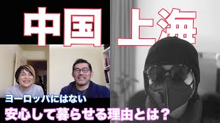 自宅軟禁の大先輩、上海在住の友人に状況を聞いてみたら、全然ミラノと違ってビックリした❗️#11【ミラノ】【上海】