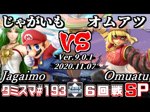 【スマブラSP】タミスマ#193 6回戦 じゃがいも(パルテナ/マリオ) VS オムアツ(ミェンミェン) - オンライン大会