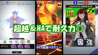 【コンパス】跳躍アミスターで跳躍ペガサスを召喚