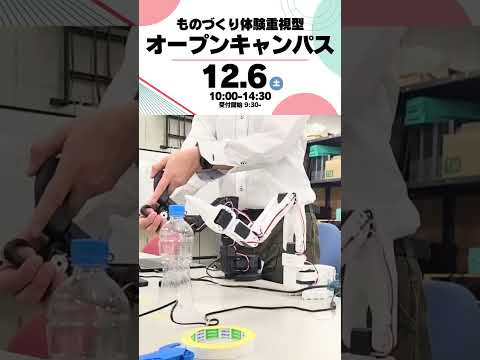 ものづくり体験重視型オープンキャンパス