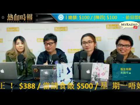 大香港早晨 170227  ep786 p2 of 4 土共聲討庫斯克 唔通黑警影衰納粹德軍？