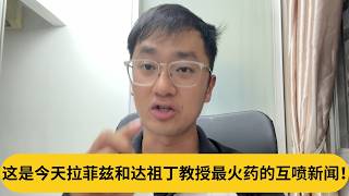 Download lagu 这是今天拉菲兹和达祖丁教授最火药的互喷新闻！｜阿耀闲聊政治 mp3