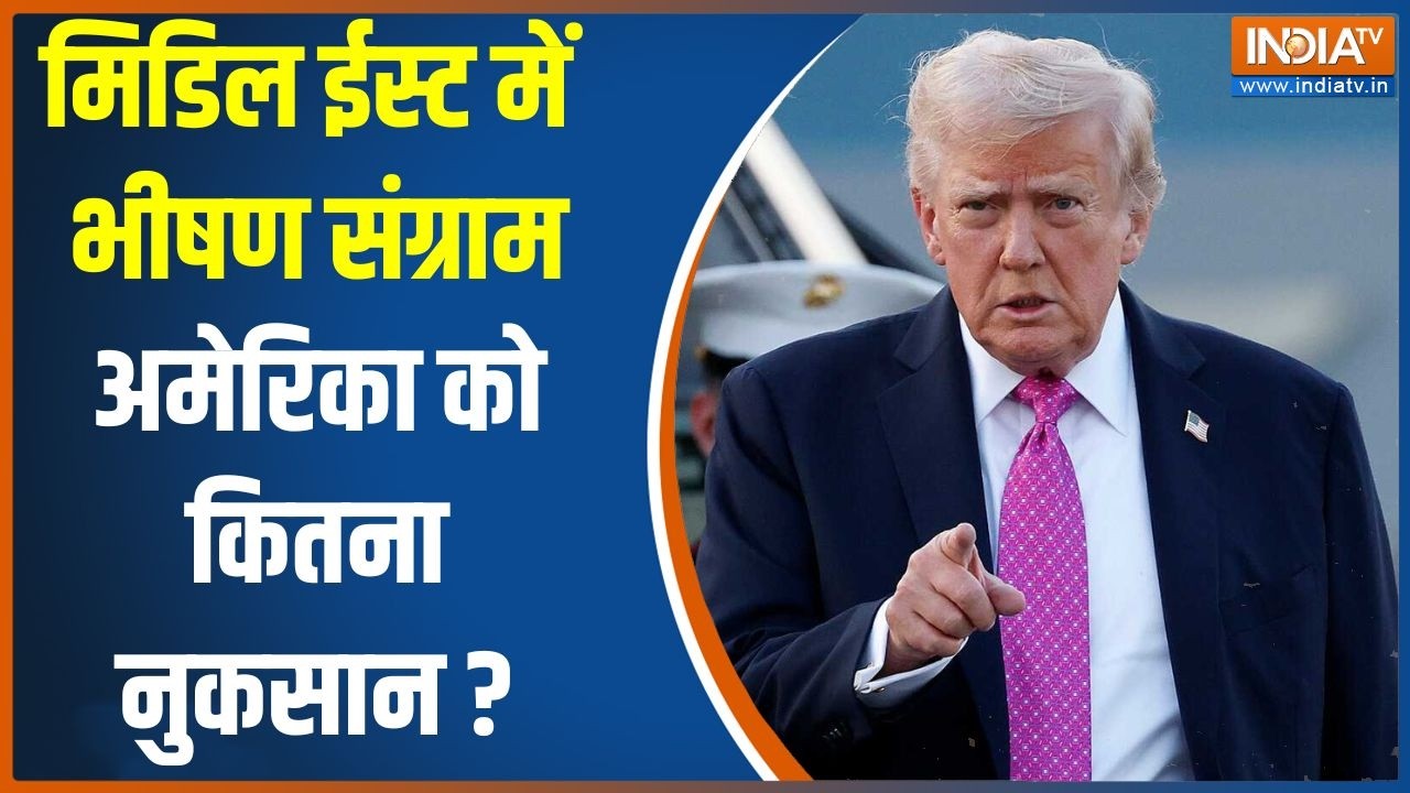 Iran Vs America War Update : मिडिल ईस्ट में हो रहे युद्ध में अमेरिका को 