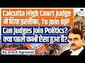 Why has Abhijit Gangopadhyay Resigned as a Calcutta High Court Judge and Joined the BJP?
