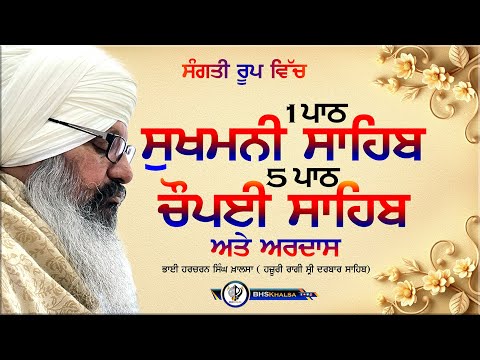 Sukhmani Sahib and Choupai Sahib, Ardas || Bhai Harcharan Singh Khalsa Hazoori Ragi
