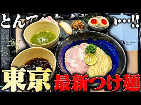【つけ麺】値段は高い。でも満足度はもっと高い。東京の最先端、あまりにも豪華なつけ麺がヤバい。すする Tsukemen Back to Back【飯テロ】SUSURU TV.第3975回