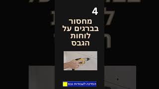 מדוע תקרת הגבס שלי שוקעת/נסדקת? #shorts