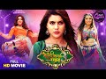Bhojpuri Comedy Movie 2025 Mehandi Laga Ke Rakhna 3 Keshari Lal Yadav Sahar Afsha