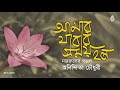 Amar Jabar Shomoy Holo আমার যাবার সময় হলো Nazrul Sangeet Anindita C