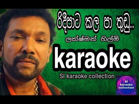 Ridee Pata Kala Pa Thudu karaoke (without voice) || රිදී පාට කල karaoke song || Lakshman Hilmi