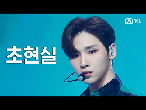 Video thumbnail for 초현실 (Surreal)