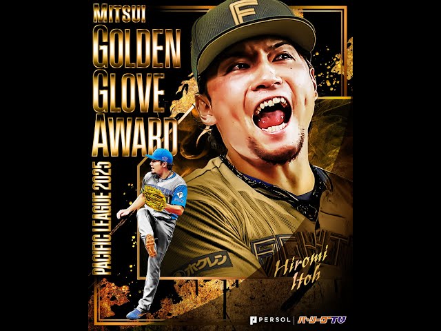 【三井GG賞】北海道日本ハム・伊藤大海 好プレー集【投手部門】