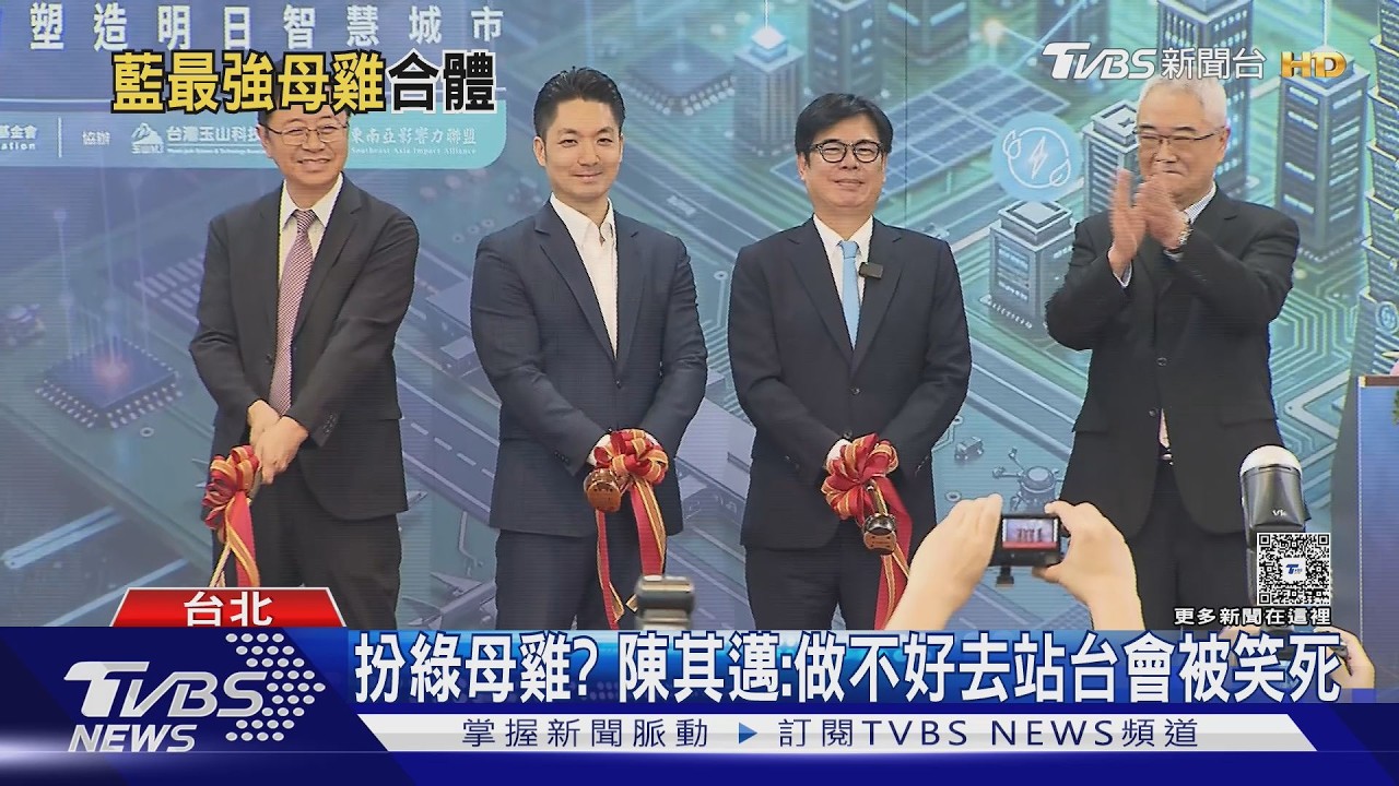影音/「最強母雞」合體藍首長! 蔣萬安:持續和各縣市交流合作