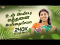 Um Anbu Ethanai Perithaiya HD Tamil Christian Song உம் அன்பு எத்தனை ப�