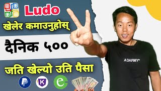 Nepali Online Earning App  Ludo खेलेर �