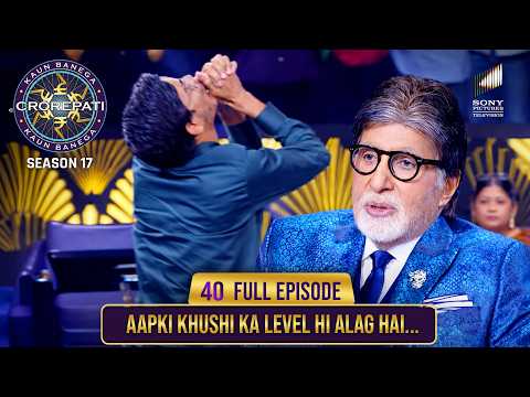 New Season | KBC S17 | Ep. 40 | Full Episode | नाम सुनते ही player के उड़ गए होश!