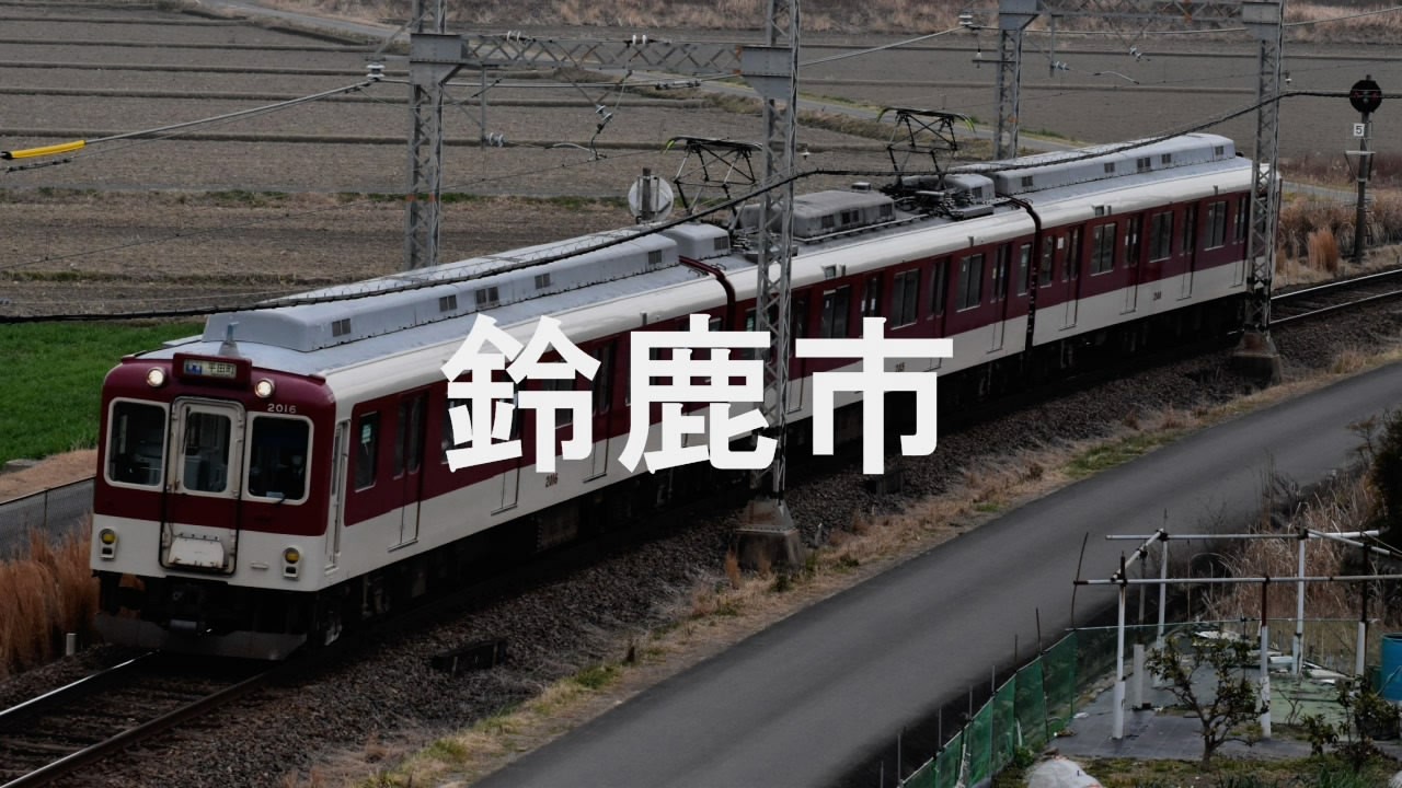 【駅名記憶】初音ミクが「涙くんさよなら」の曲で近鉄鈴鹿線の駅名を歌います。