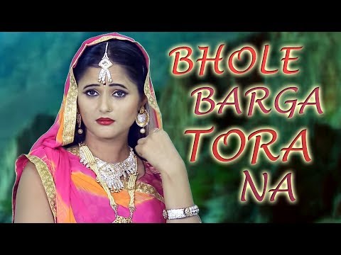 Bhole Barga Tora Na — watch video