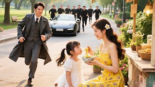 فتاة صغيرة في الخامسة ضاعت، ساعدتها المرأة الطيبة وحسب！الرئيس التنفيذي والدها قرر الزواج منها！