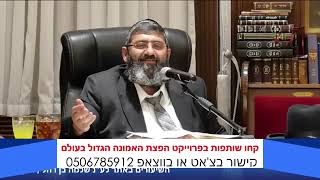 הרב אייל עמרמי - הקושי שלך הוא ממני, לטובתך !!!