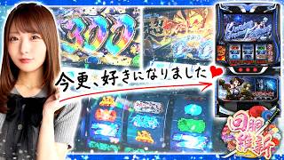 【まだまだ見せます、カバネリの面白さ！ レア演出多数 こんなの初めて！】回胴維新　第86話【スマスロ 甲鉄城のカバネリ 海門決戦/龍馬ジュン】