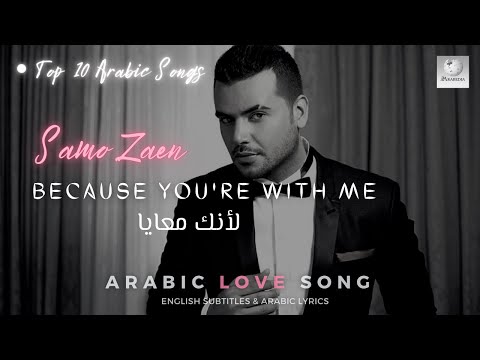 Samo Zain  - Leanek Ma3aya - Learn Arabic