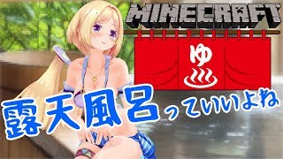 【Minecraft】和風・露天風呂で晩酌したい【ホロライブ/アキロゼ】のサムネイル