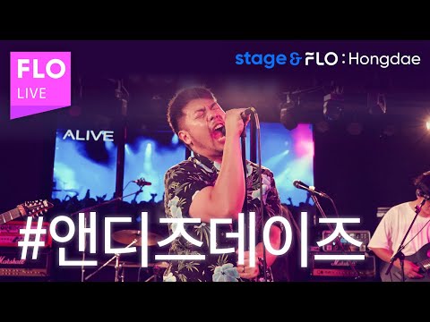 (Live) 앤디즈데이즈(End These Days) - Vein (feat. Yang Jin Hyun) [stage&FLO:Hongdae]