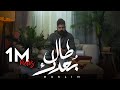 MUSliM - Tal Bo3dak | Official Music Video - 2026 | مسلم ...