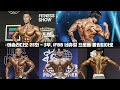 머슬라디오 25화 - 하, 'IFBB 네츄럴 프로'는 과연 성공? 그들의 계획?