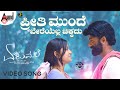 Preethi Mundhe Video Elumale Raanna Priyanka D Imman Tharun Sudhir Punit Nagarjun Sharma