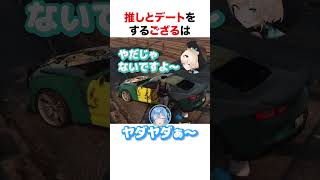 推しとデートをする風真いろは【ホロライブ】#shorts