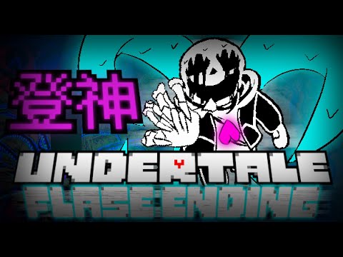 Undertale: False Ending OST: 005 [Phase3] - The Divinity [Obsolete]