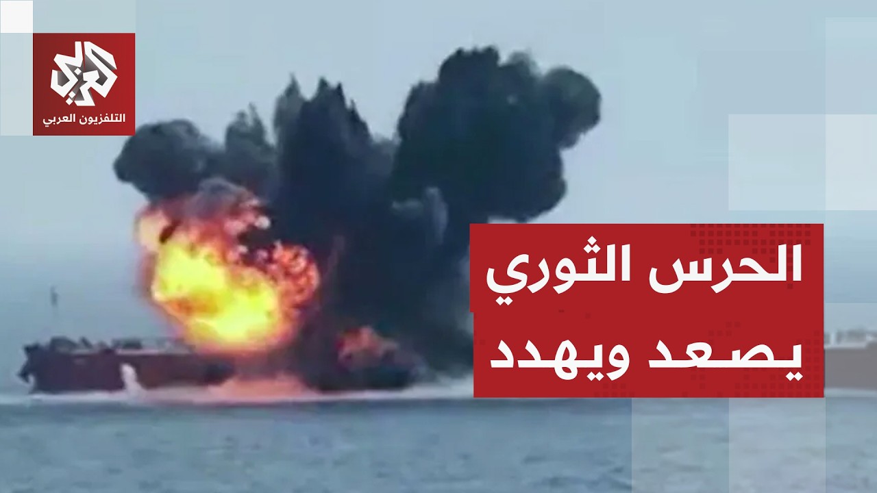 إيران ترد في هرمز والأردن وتتوعد بتصعيد أكبر في المنطقة