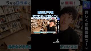 高校生のうちにやっておくこと
