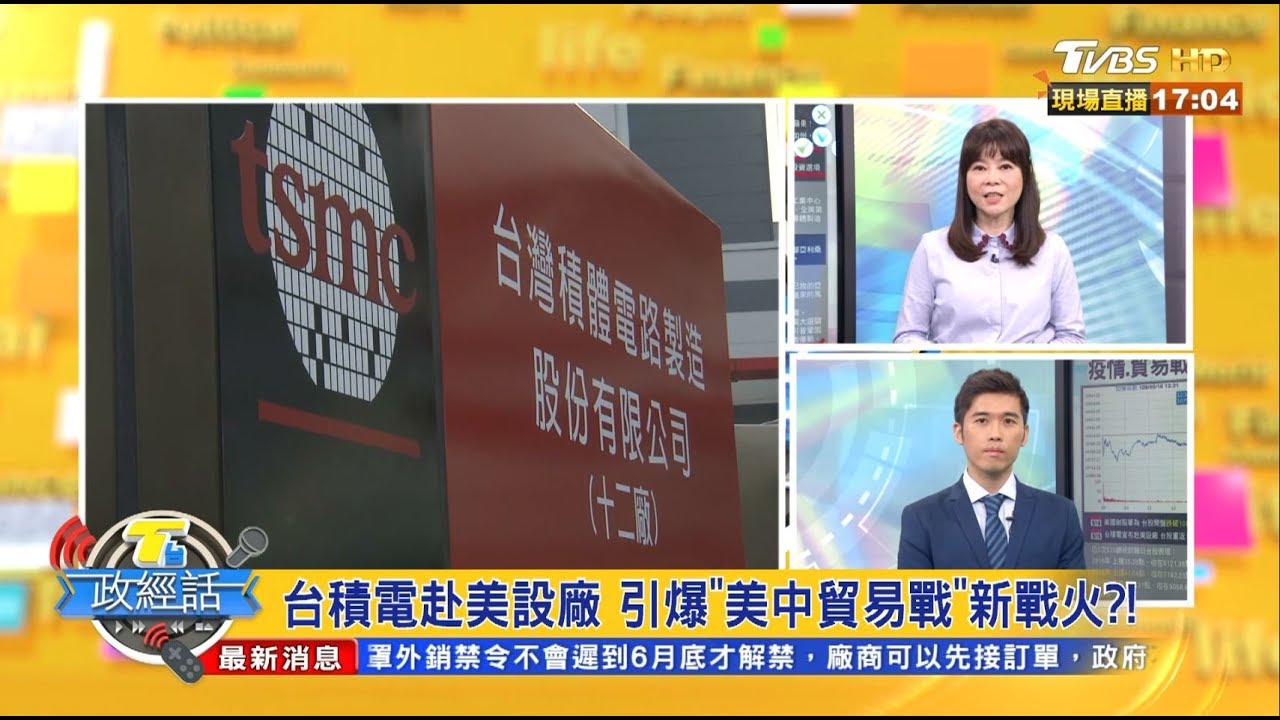 早預期台積電必赴美 楊應超:一球兩制開始
